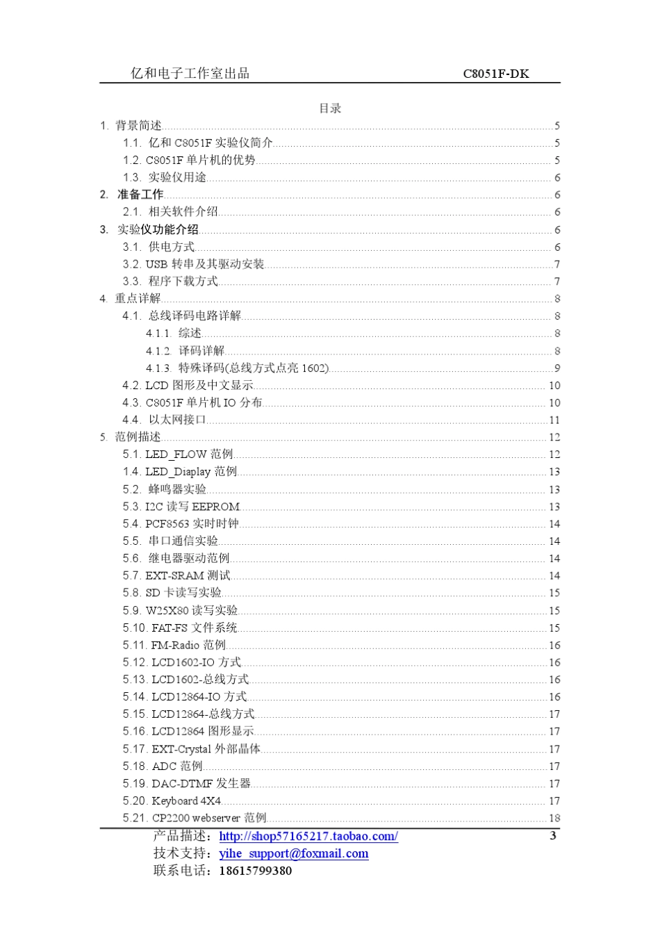 C8051F开发板用户手册_第3页