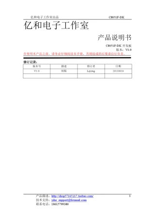C8051F开发板用户手册