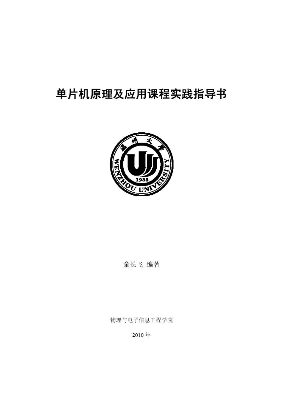 C8051F实验指导书_第1页