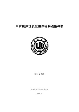 C8051F实验指导书
