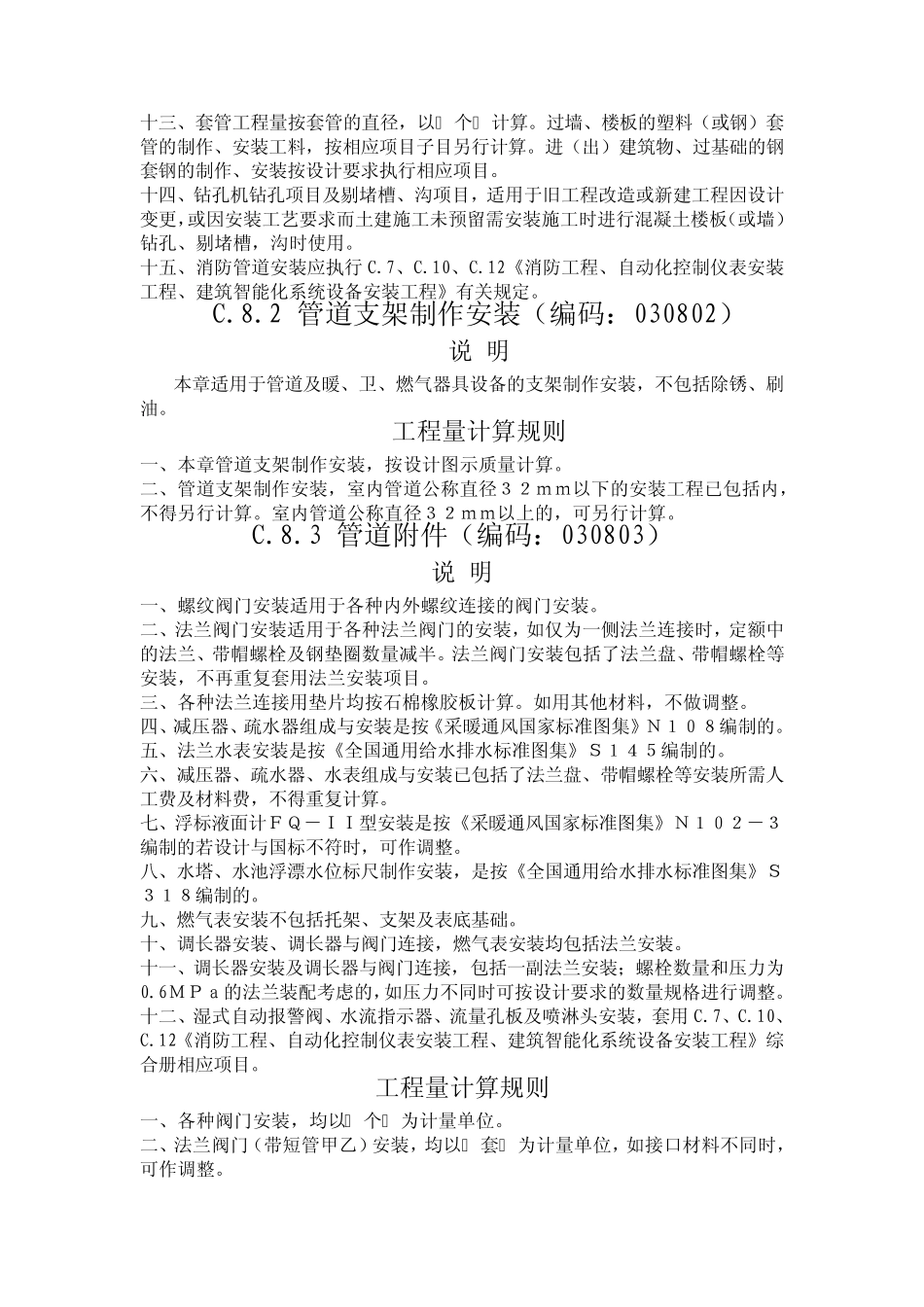 C8定额说明及工程量计算规则_第3页