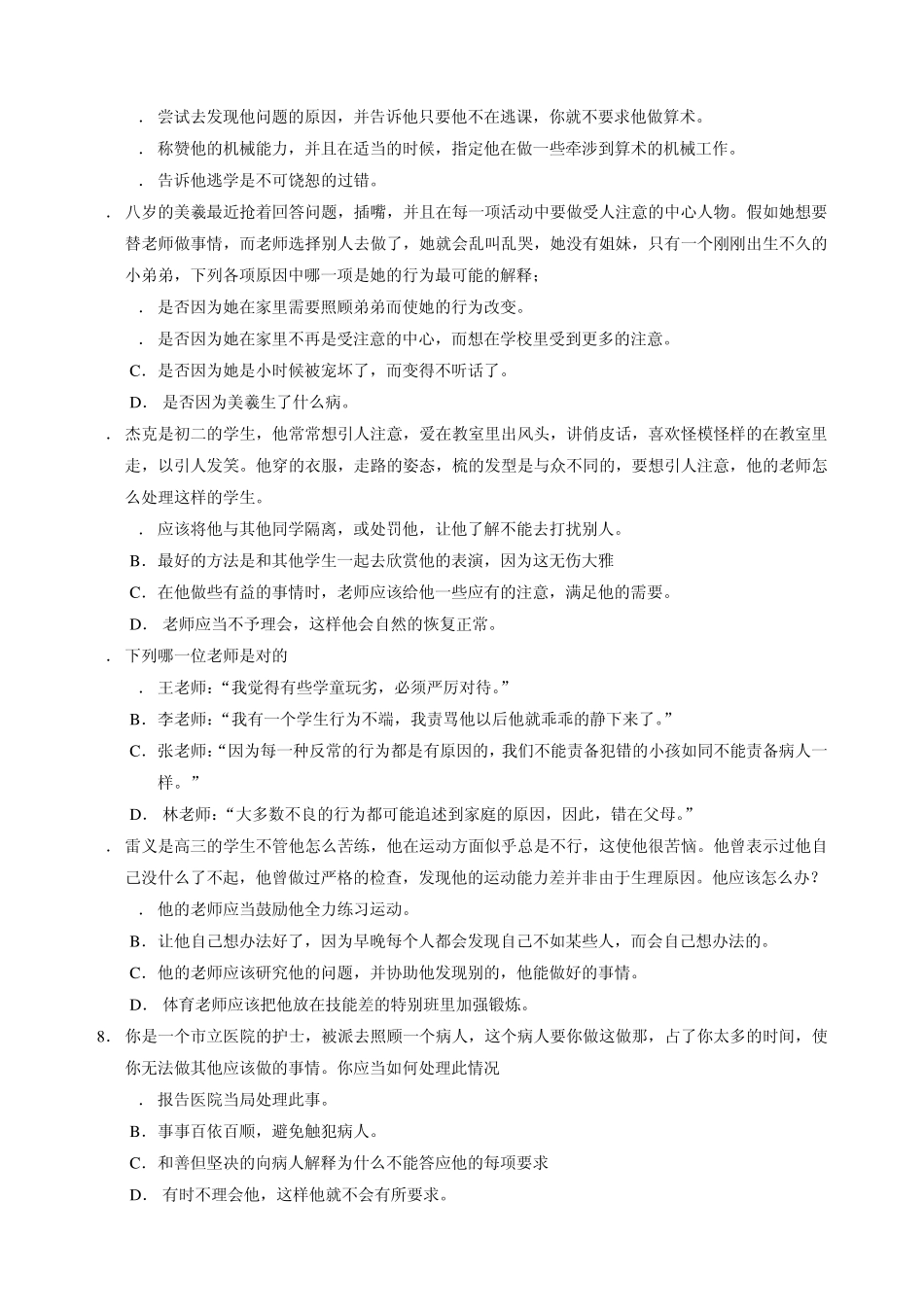 C8测评系列销售潜能测试分析_第2页