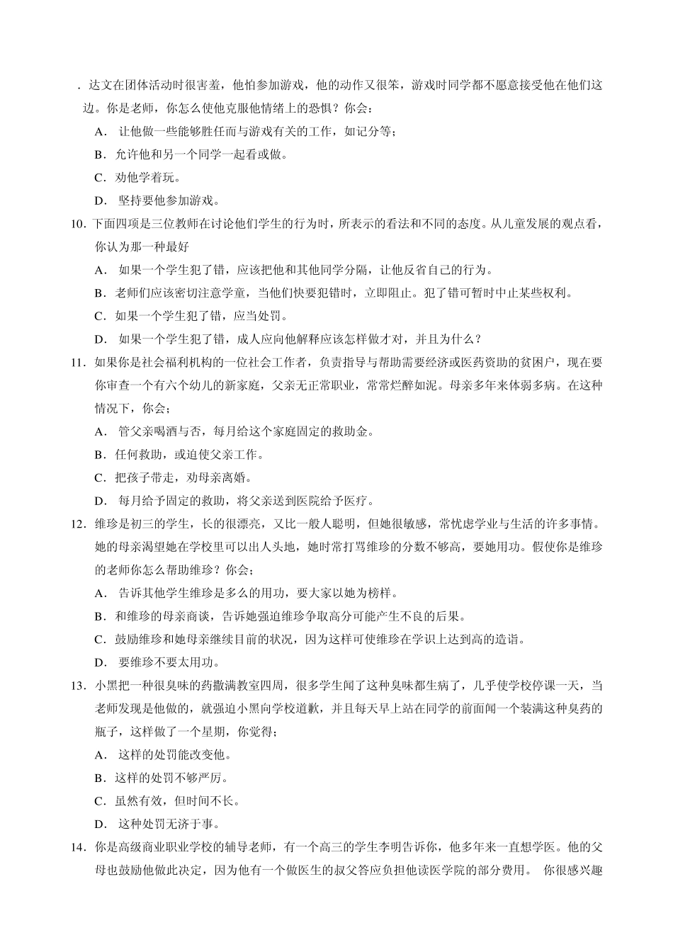 C8测评系列销售潜能测试分析_第3页