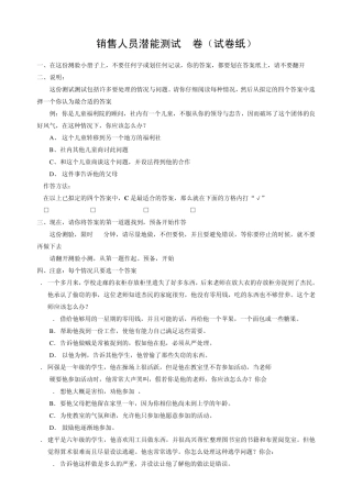 C8测评系列销售潜能测试分析