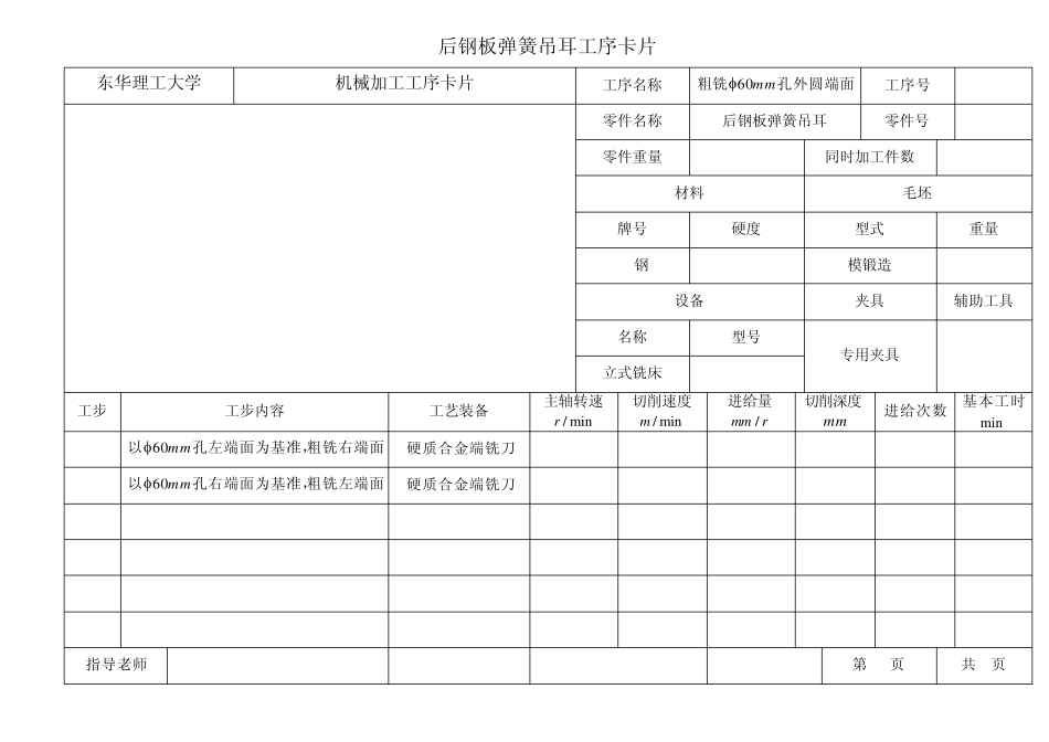 CA10B后钢板弹簧吊耳工艺卡_第1页