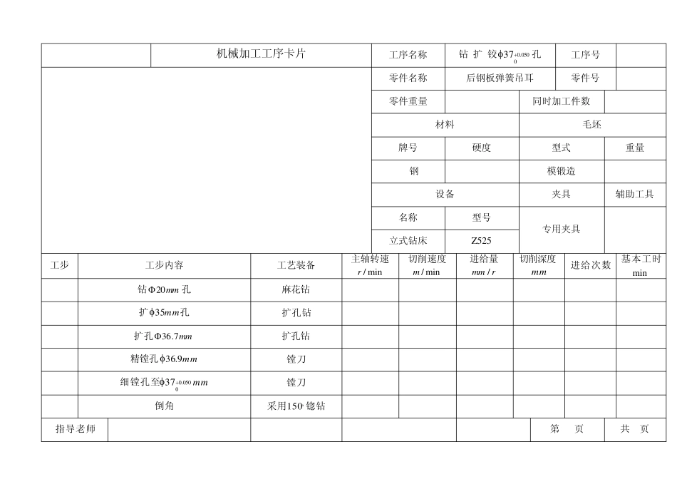 CA10B后钢板弹簧吊耳工艺卡_第2页