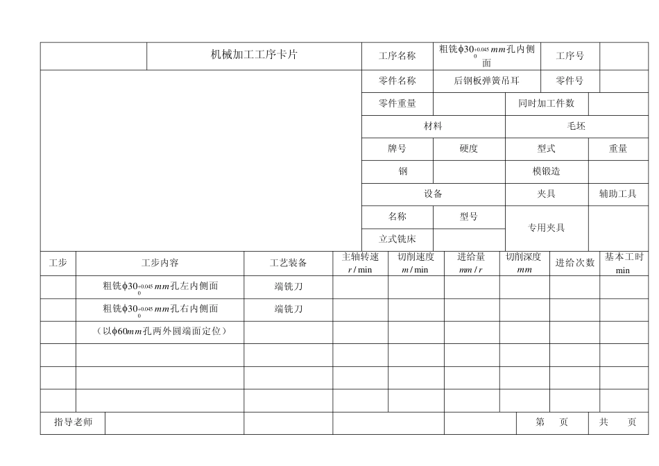 CA10B后钢板弹簧吊耳工艺卡_第3页