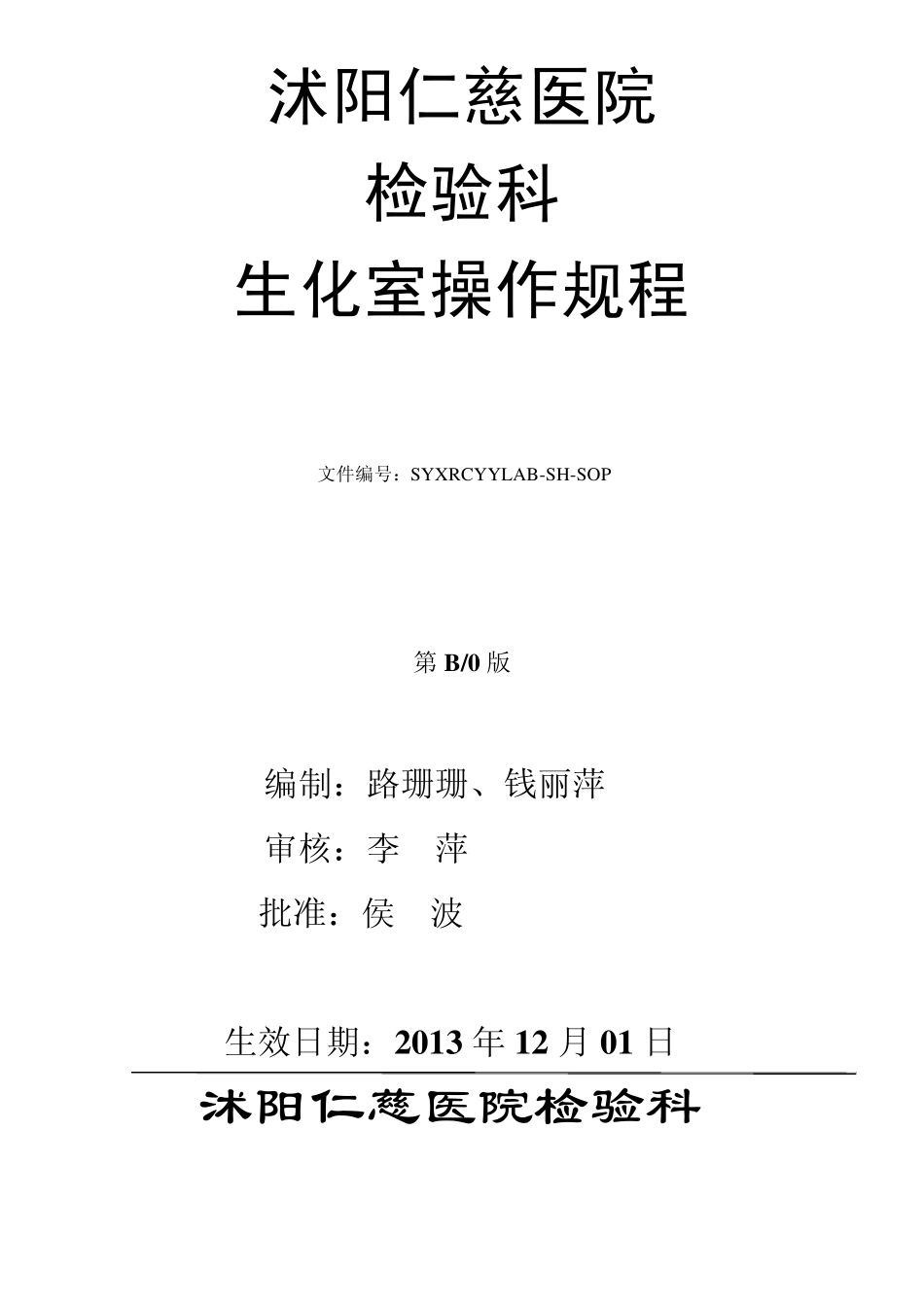 CA1500_血凝仪仪器SOP_第1页