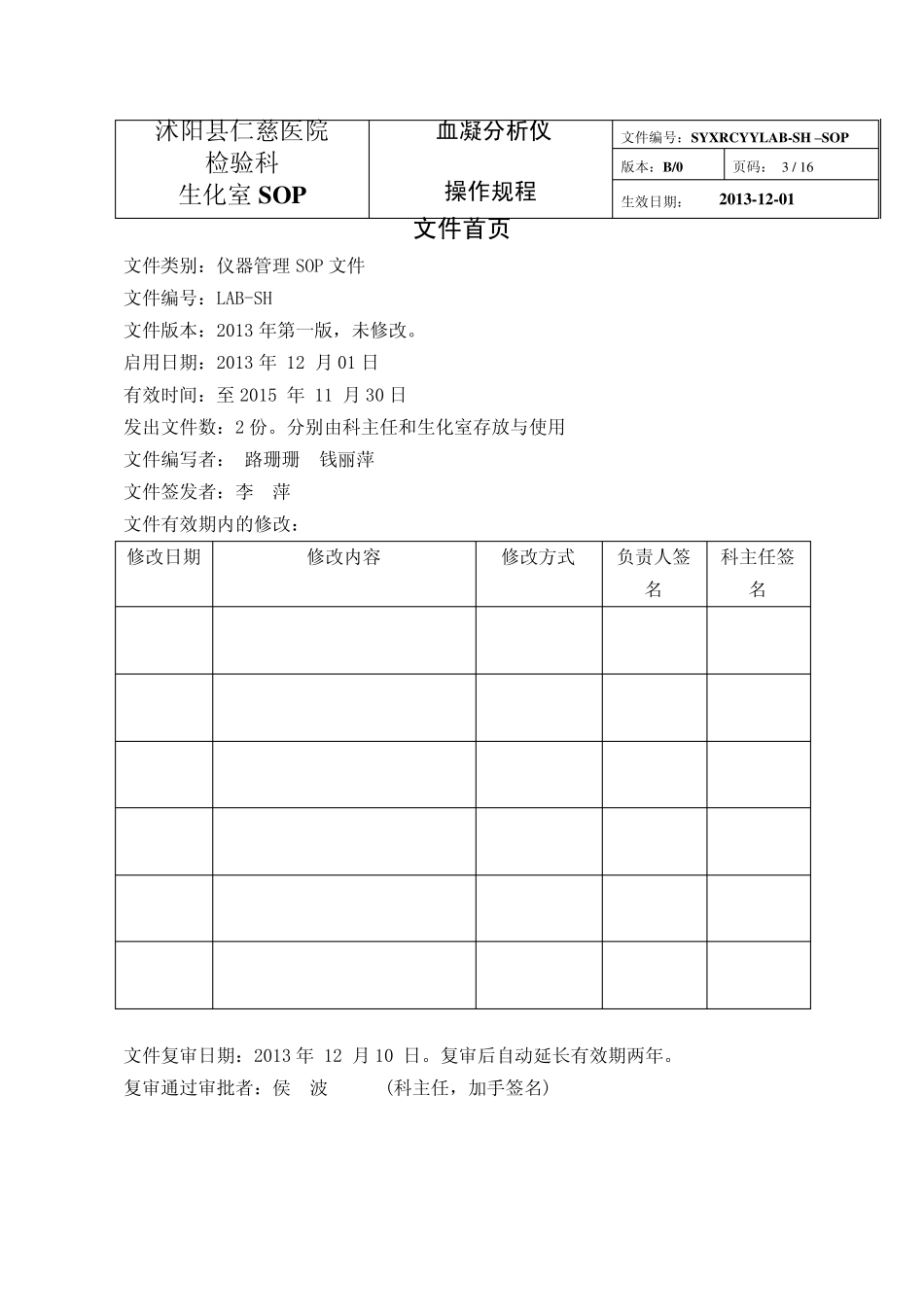 CA1500_血凝仪仪器SOP_第3页