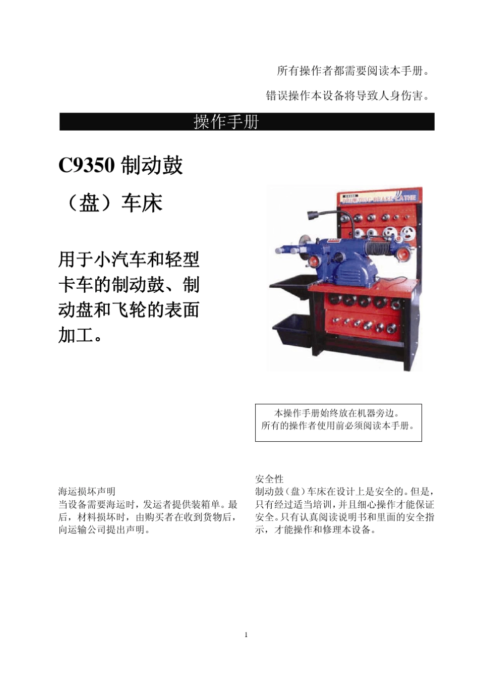 C9350制动鼓车床中文说明书_第1页