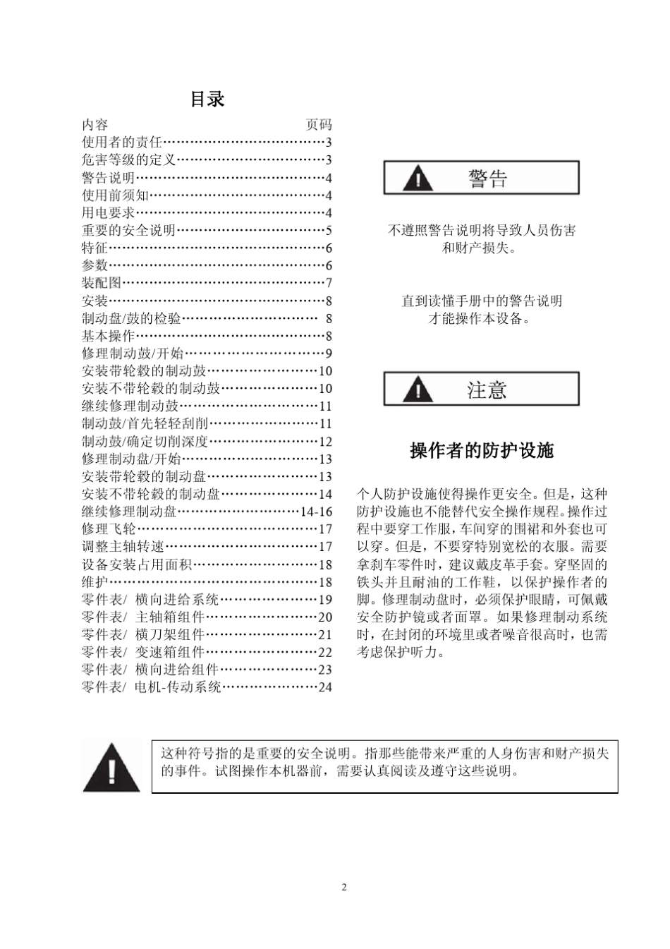 C9350制动鼓车床中文说明书_第2页