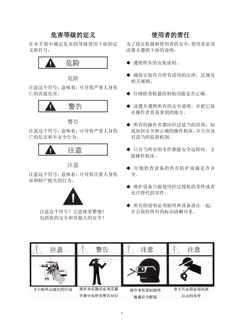 C9350制动鼓车床中文说明书_第3页