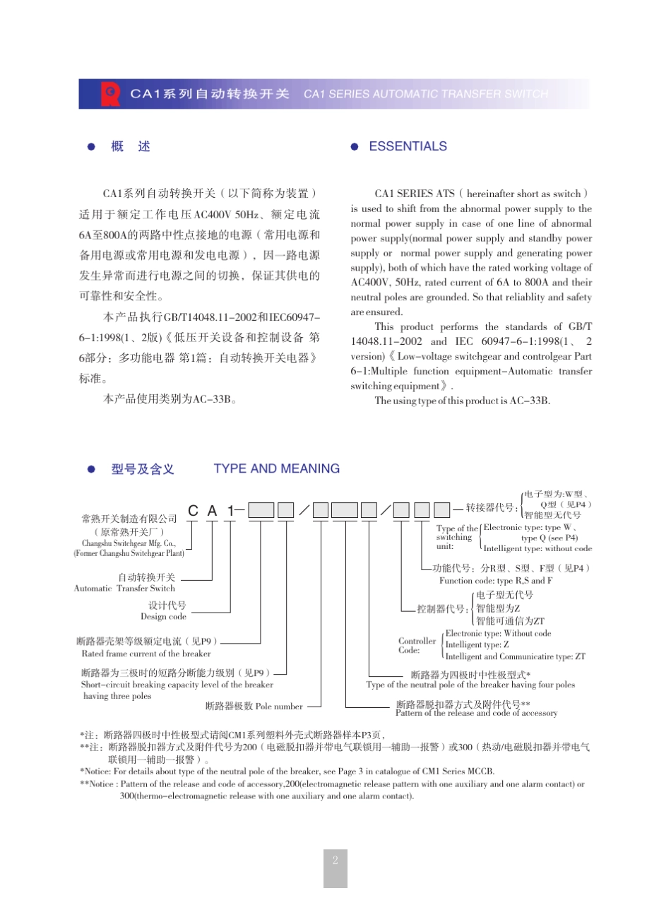 CA1自动转换开关_第3页