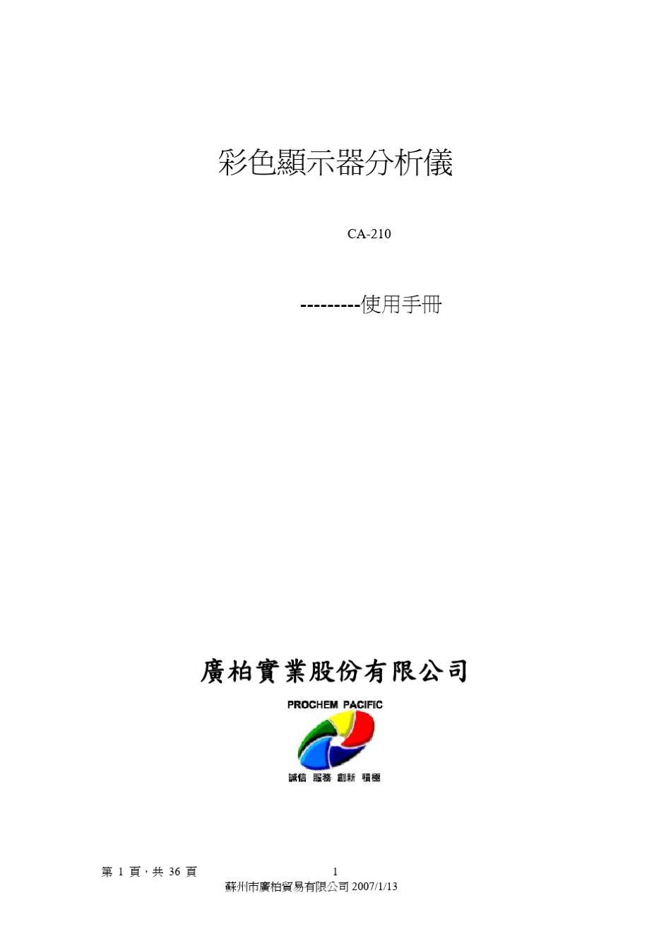 CA210操作手册_第1页