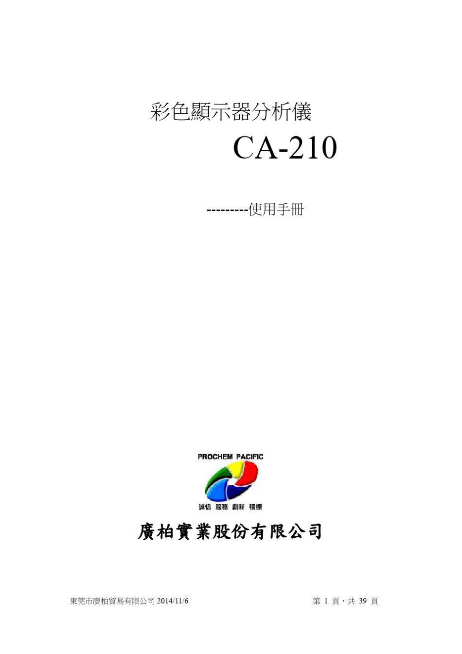 CA210操作手册_图文并茂_第1页