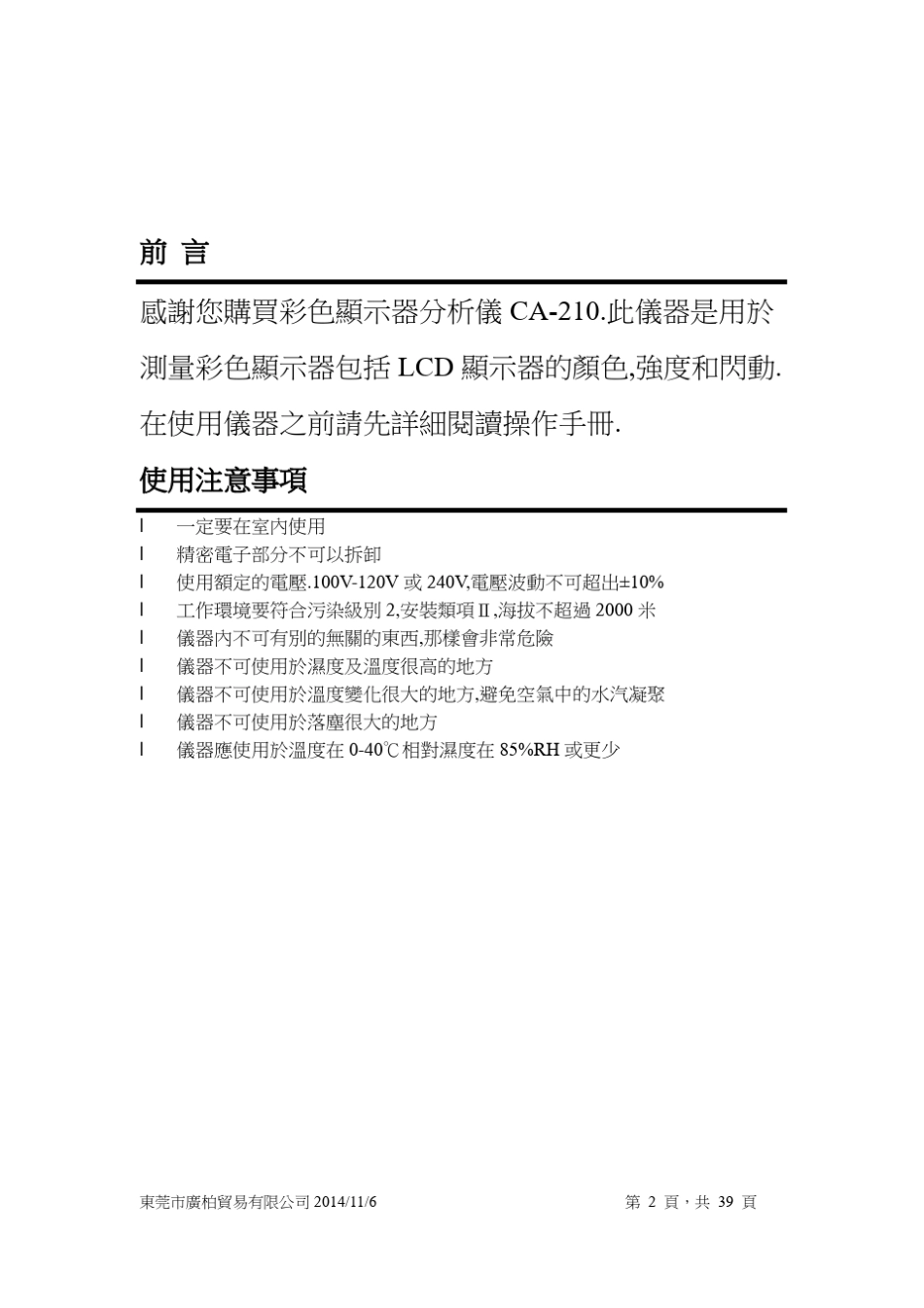 CA210操作手册_图文并茂_第2页