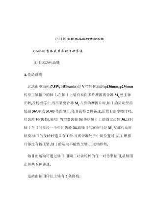 CA6140型卧式车床的传动系统
