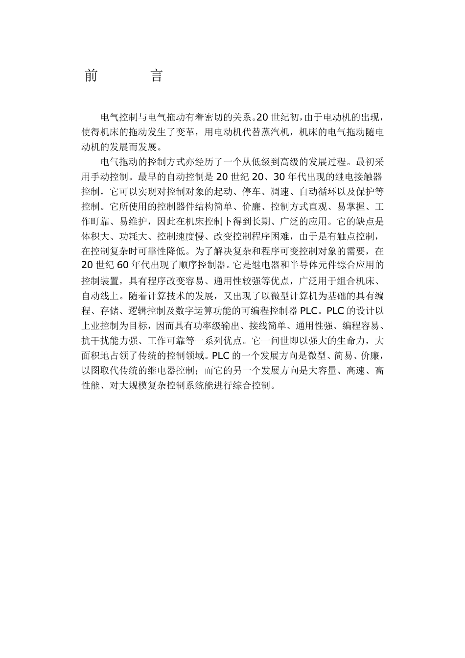 CA6140型卧式车床的电气控制电路_第1页