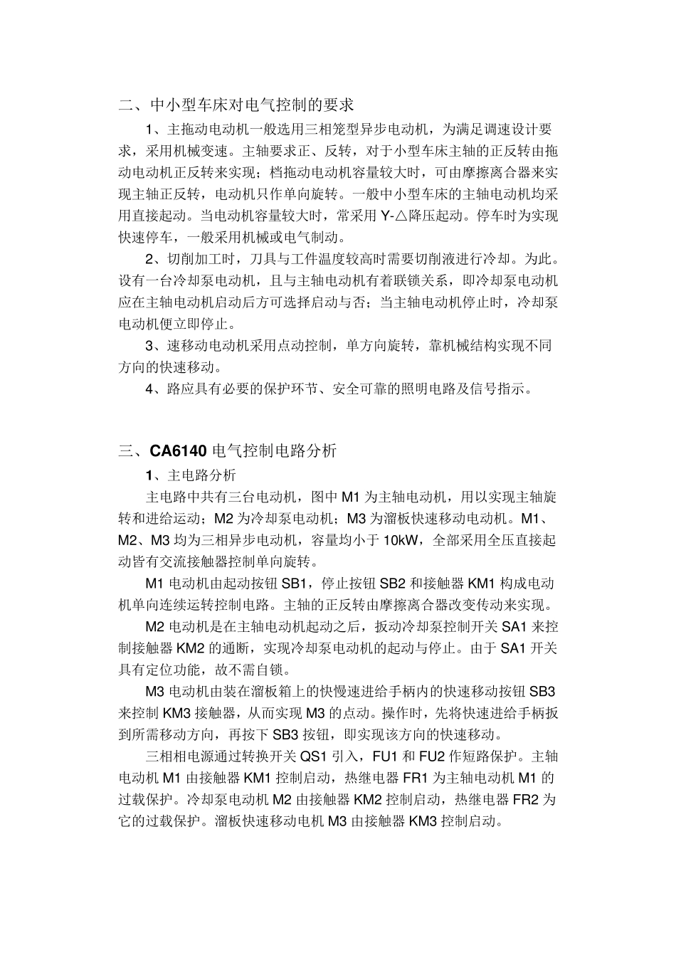 CA6140型卧式车床的电气控制电路_第3页