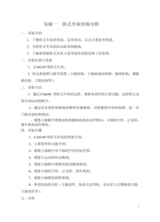 CA6140型卧式车床结构分析_