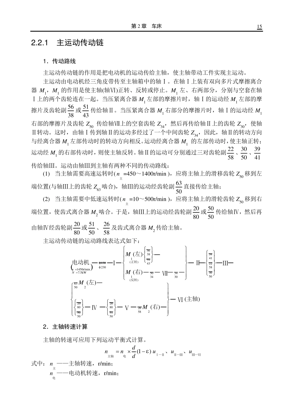 CA6140型普通车床的传动系统_第2页