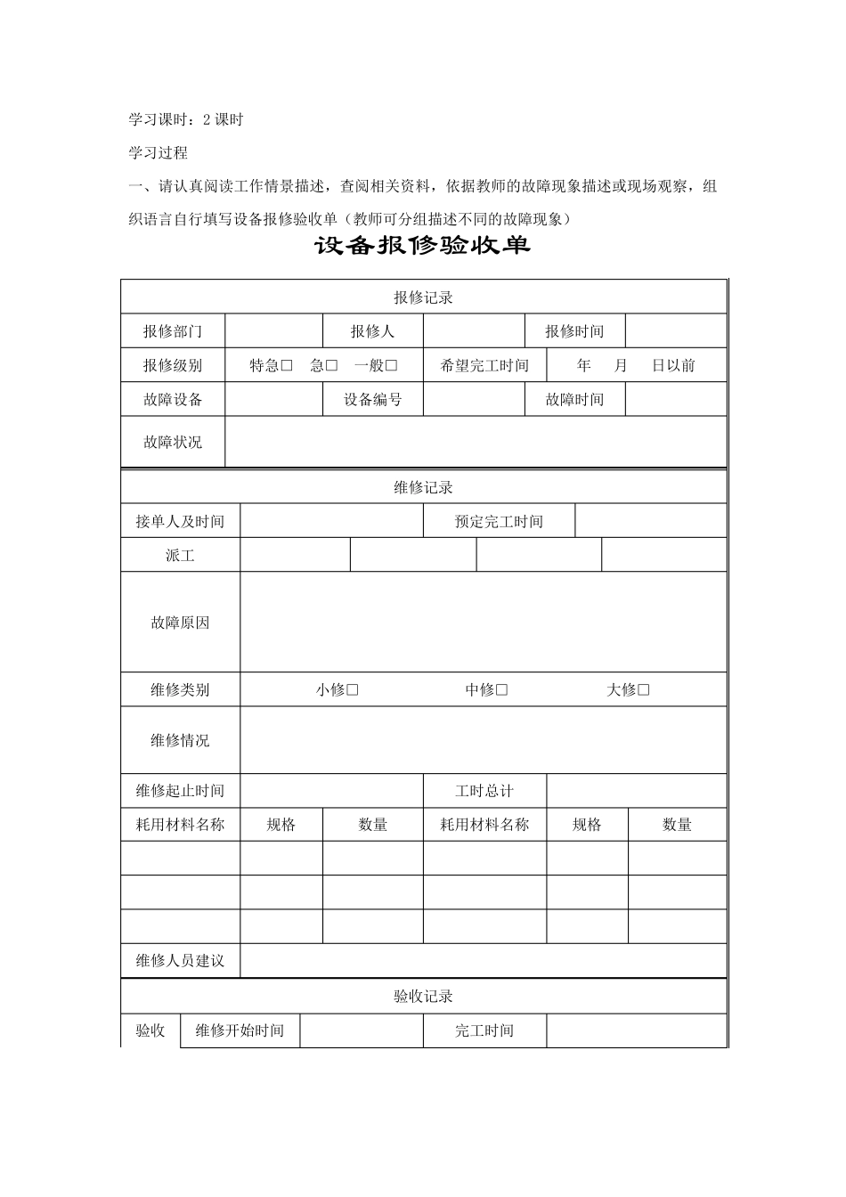 CA6140型车床电气控制线路的检修工作页_第2页