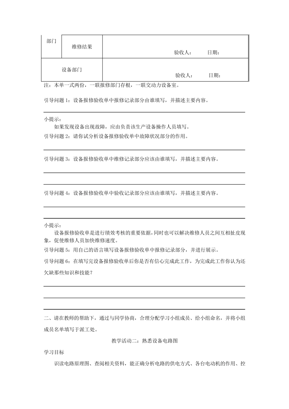 CA6140型车床电气控制线路的检修工作页_第3页