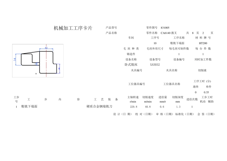 CA6140拨叉831005工艺卡片_第2页