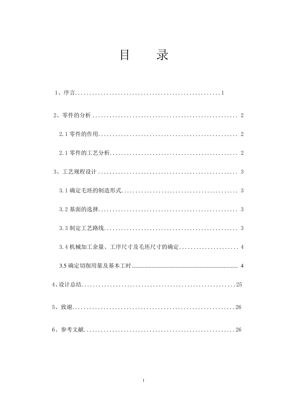 CA6140拨叉831008课程设计说明书_第2页