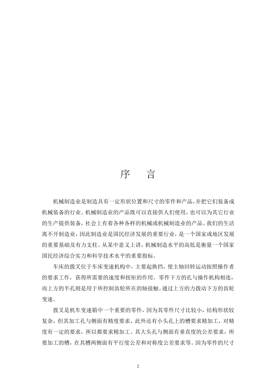 CA6140拨叉831008课程设计说明书_第3页