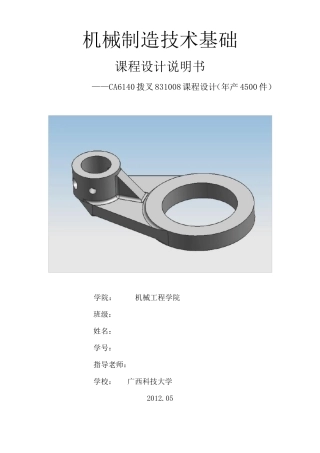 CA6140拨叉831008课程设计说明书