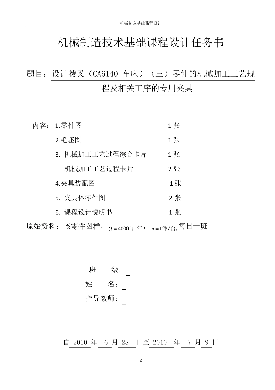 CA6140拨叉课程设计2014年_第2页