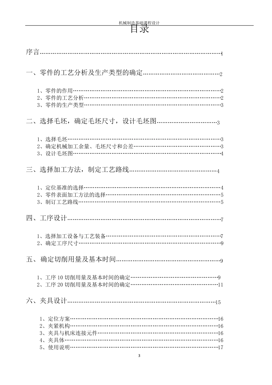 CA6140拨叉课程设计2014年_第3页