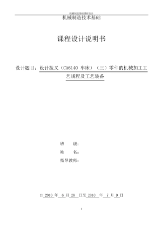 CA6140拨叉课程设计2014年