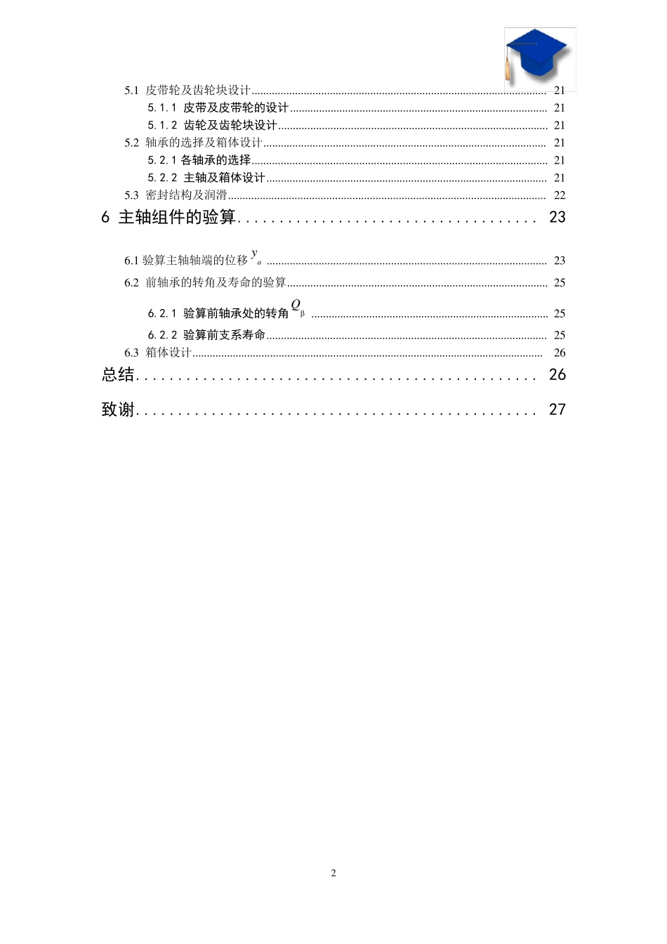 CA6140普通车床主轴变速箱设计及主轴箱设计说明书_第2页