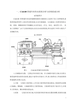 CA6140普通车床传动系统分析与结构组成分析