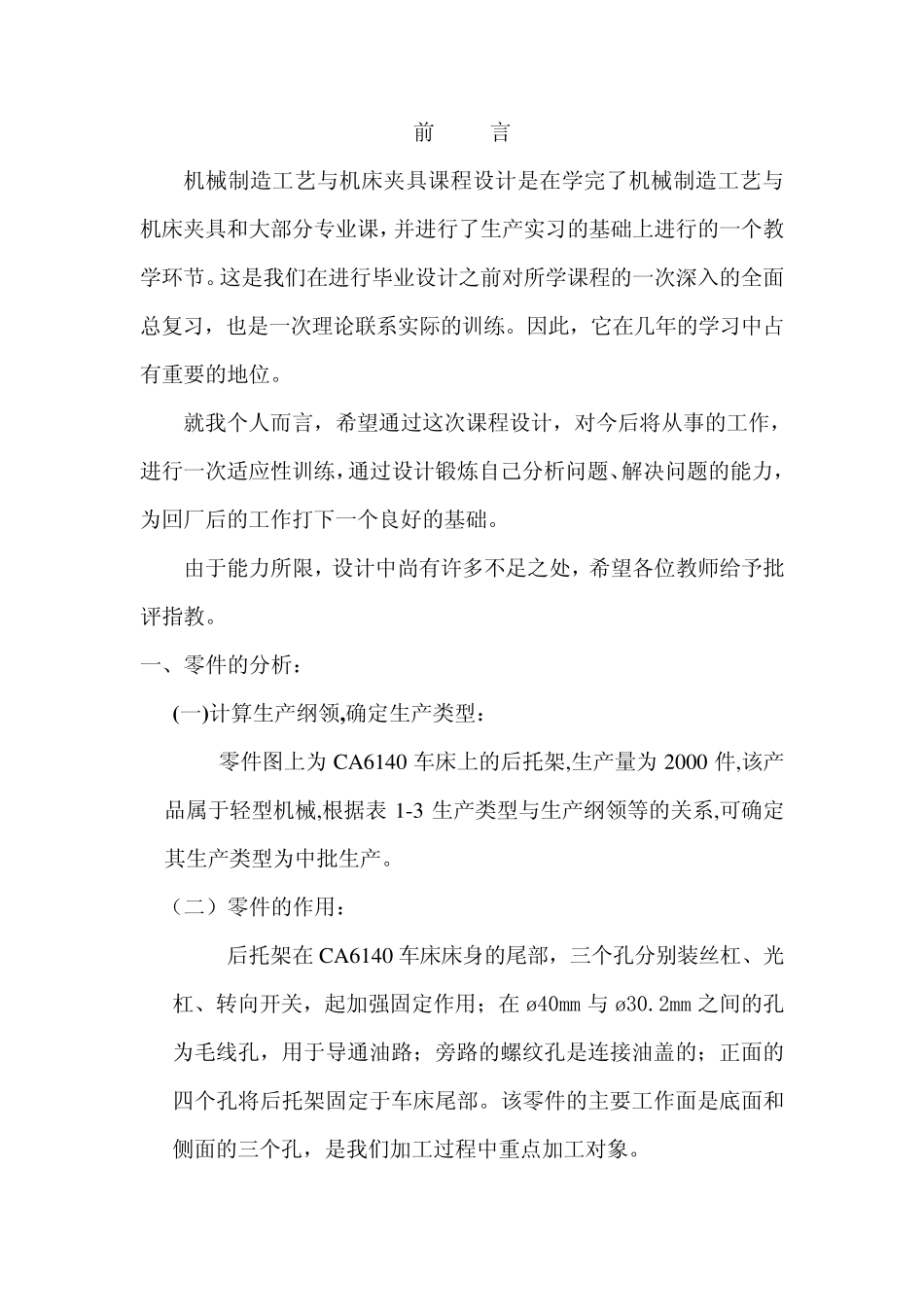 CA6140普通车床后托架说明书_第2页