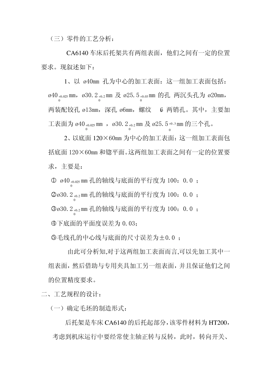 CA6140普通车床后托架说明书_第3页