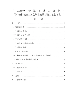 CA6140普通车床后托架说明书