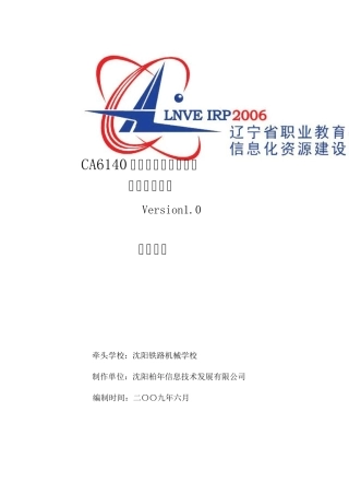 CA6140普通车床的拆装与检修实训仿真系统安装手册