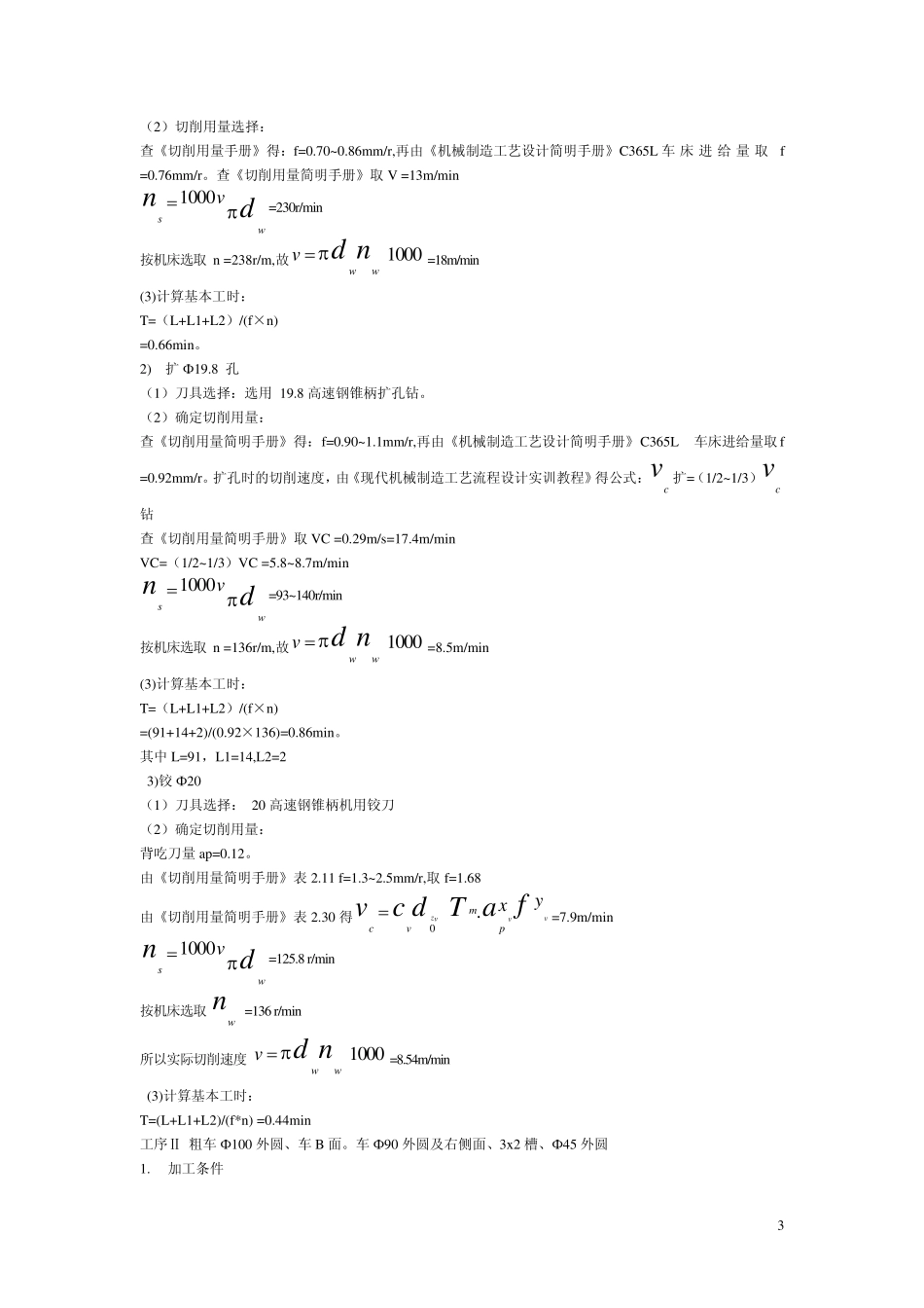 CA6140法兰盘工艺及夹具课程设计说明书_第3页