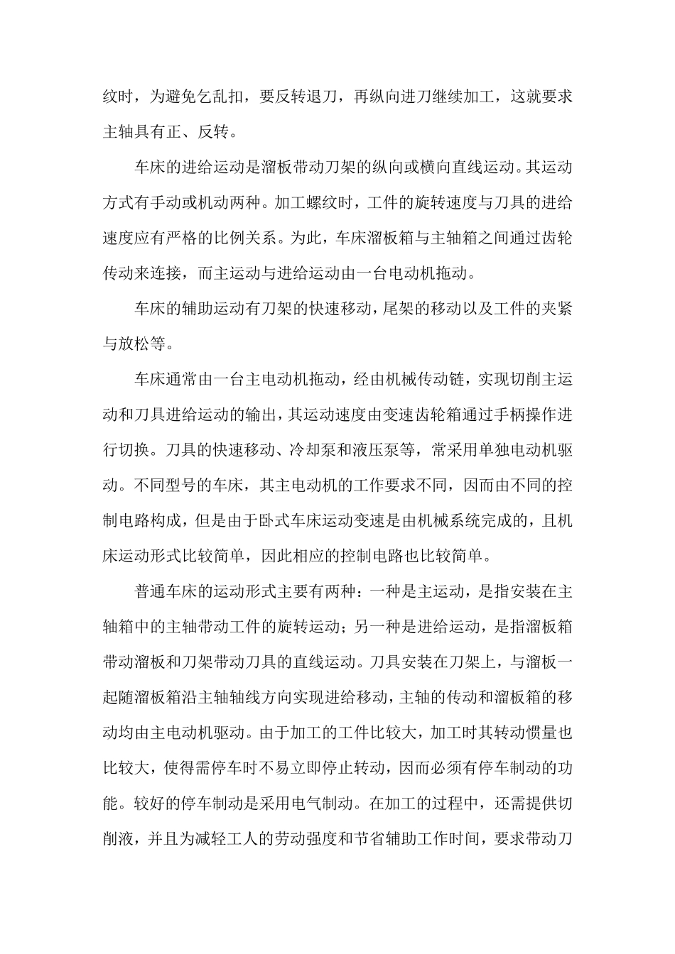 CA6140简介_第2页