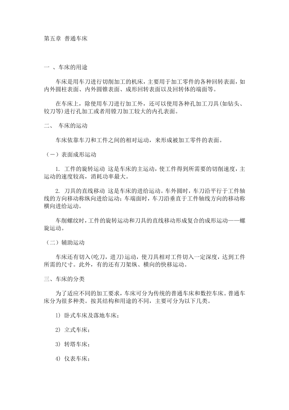 CA6140结构及参数_第1页