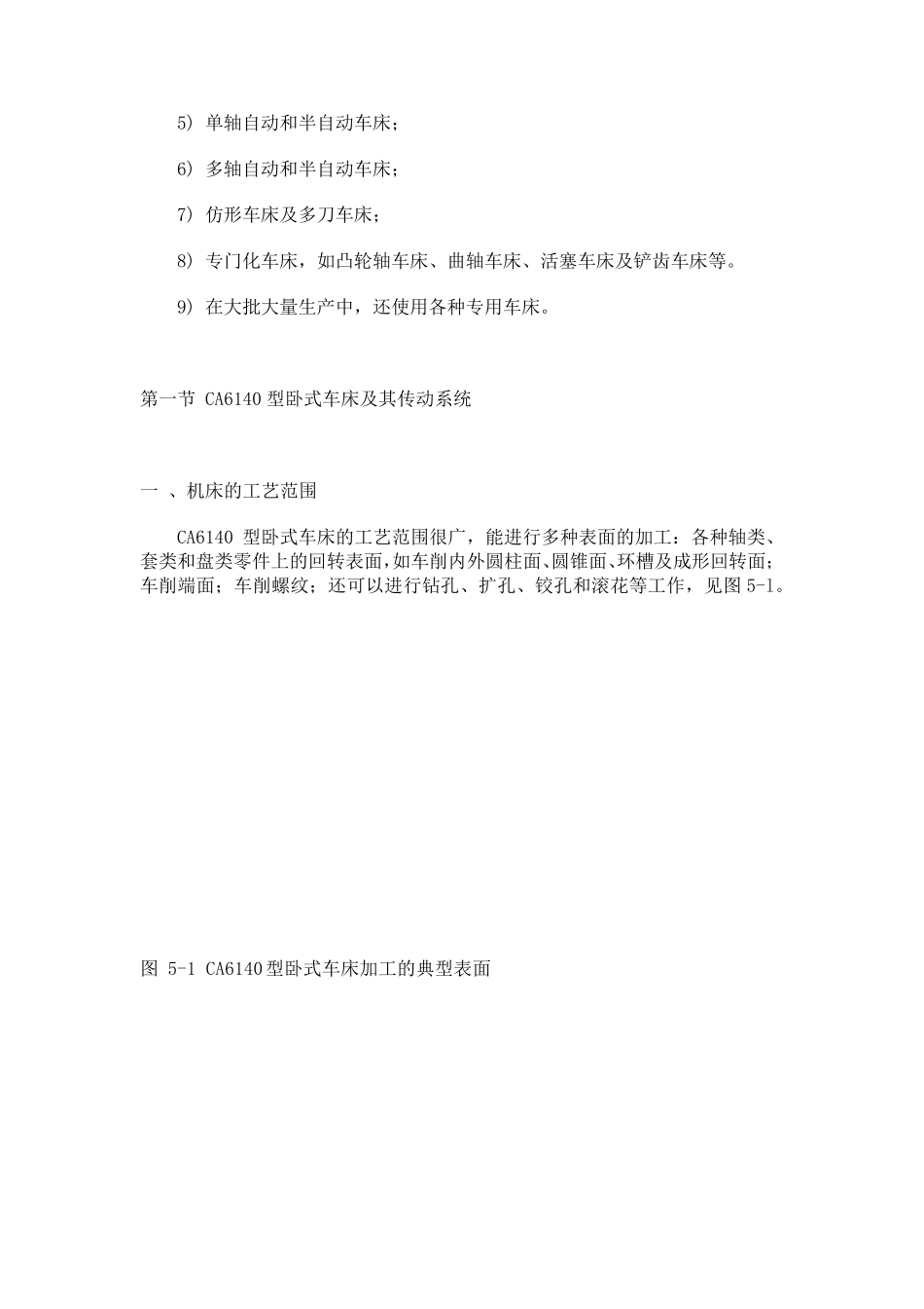 CA6140结构及参数_第2页