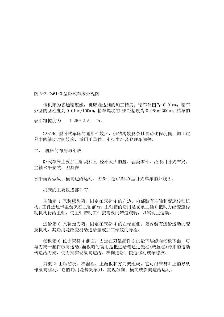 CA6140结构及参数_第3页