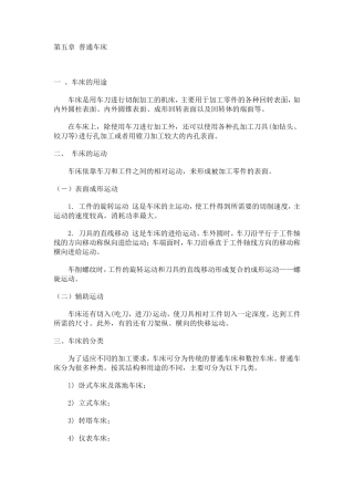 CA6140结构及参数