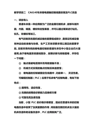 CA6140车床PLC改造