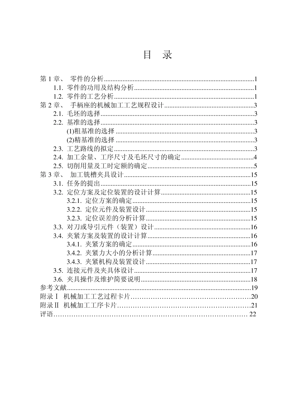 ca6140车床“手柄座”机械加工工艺规程_第1页