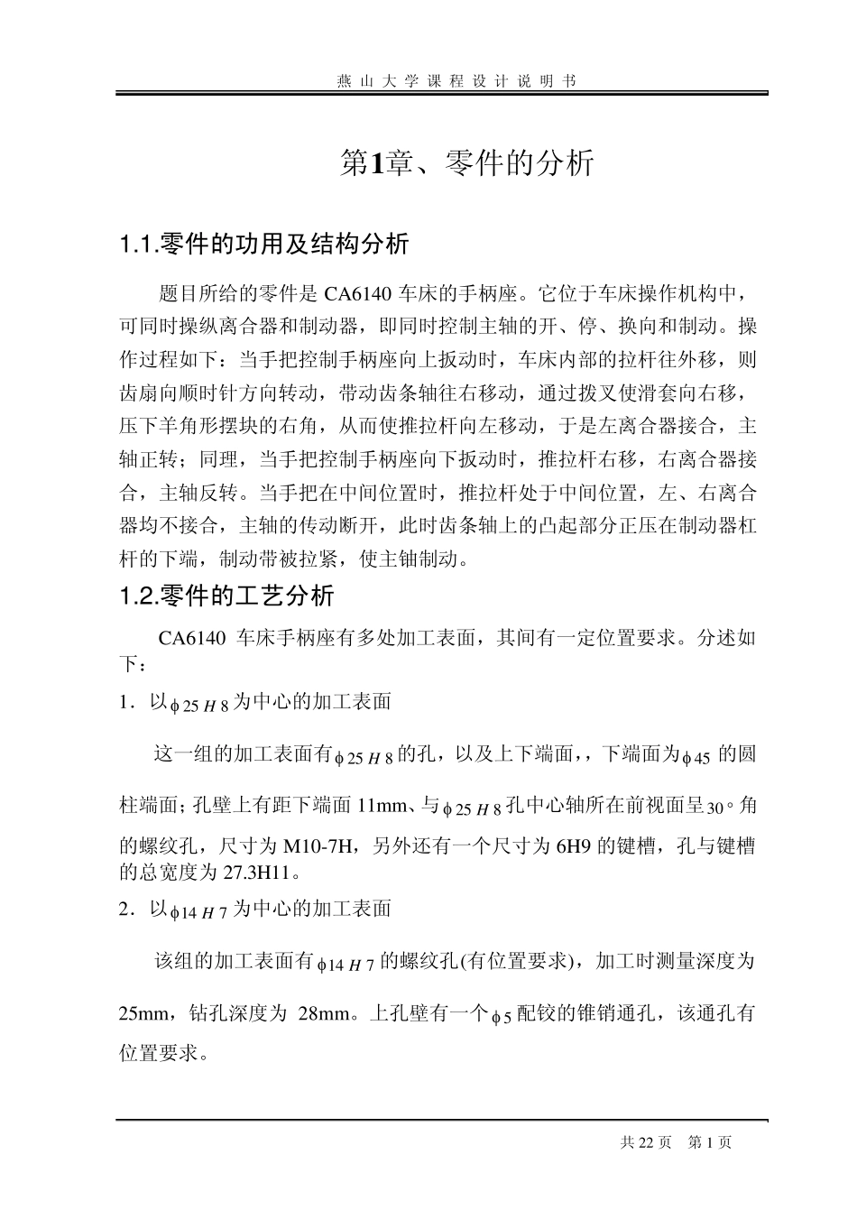 ca6140车床“手柄座”机械加工工艺规程_第2页