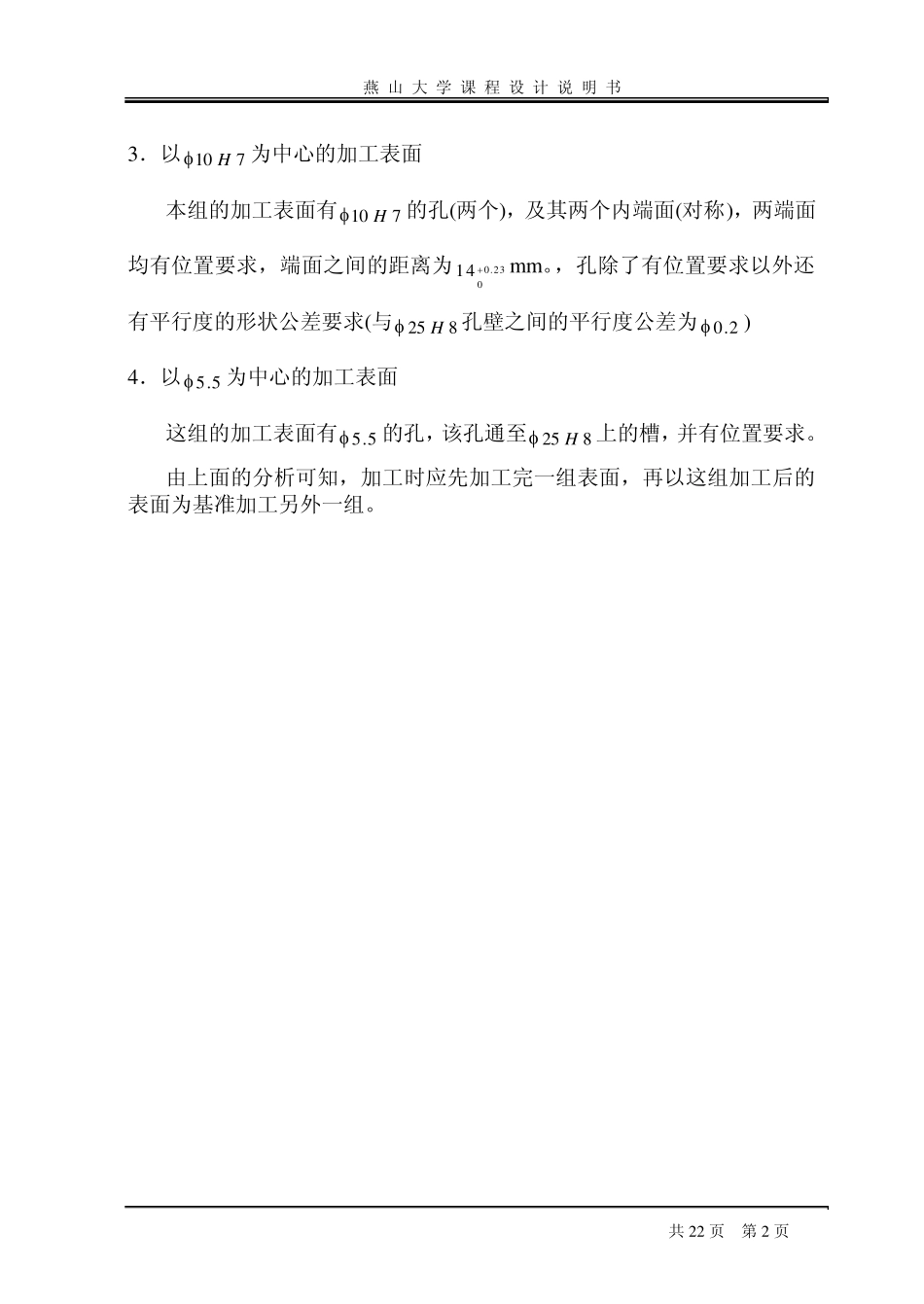 ca6140车床“手柄座”机械加工工艺规程_第3页